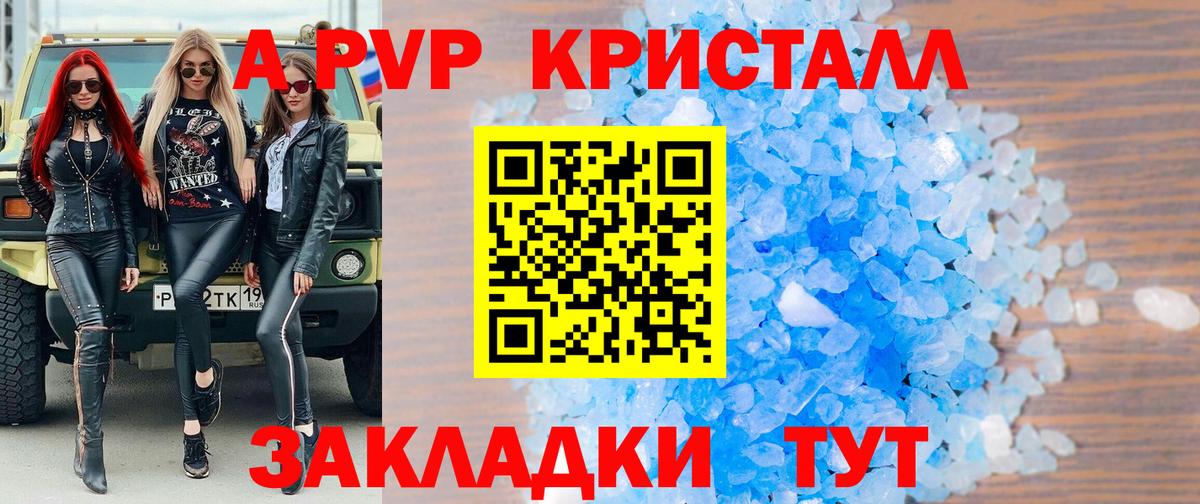A PVP  Вход с VPN  APVP крисы CK  дарнет шоп  Норильск  А ПВП СК  APVP СК 