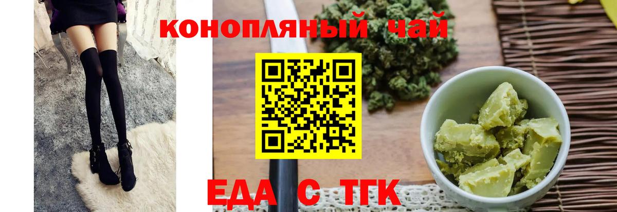 Еда ТГК марихуана  Вход с VPN  Норильск 