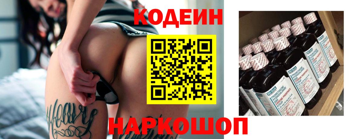 Норильск  Кодеин напиток Lean (лин)  Кодеиновый сироп Lean Purple Drank  Вход с VPN 