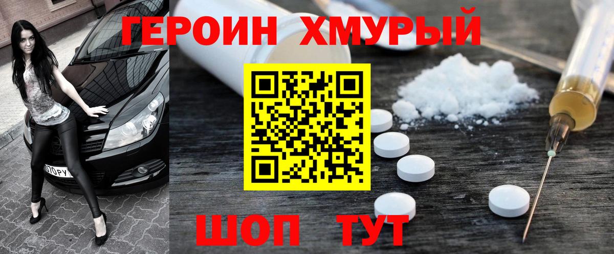 Норильск  ГЕРОИН белый  Вход с VPN 