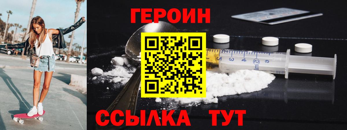 ГЕРОИН Heroin Норильск