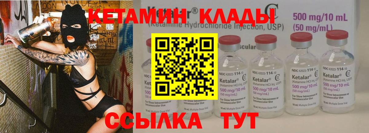КЕТАМИН VHQ Норильск