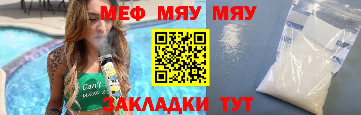 Норильск  МЯУ-МЯУ мука  МЕФ мяу мяу  МЯУ-МЯУ  Вход с VPN 