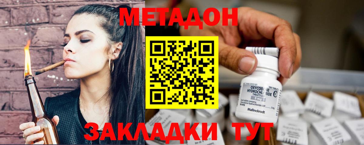 МЕТАДОН methadone Норильск