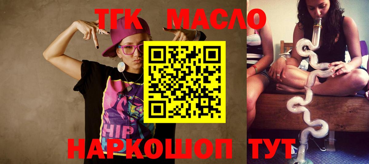 Дистиллят ТГК концентрат  Дистиллят ТГК гашишное масло  Вход с VPN  купить   Норильск 